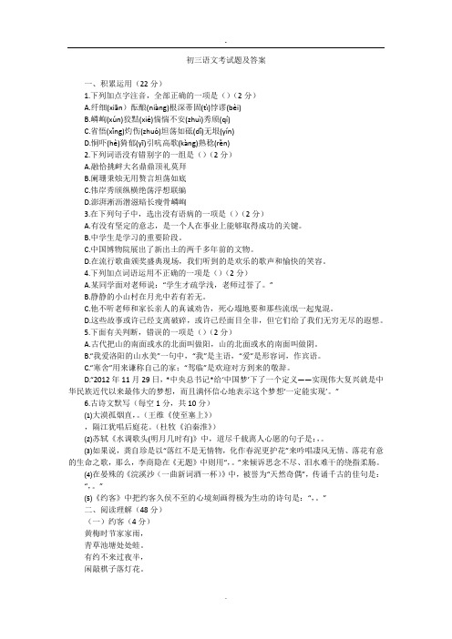 初三语文考试题及答案