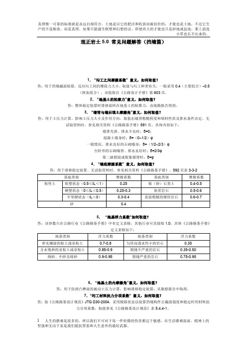 理正参数常见问题(挡土墙篇)