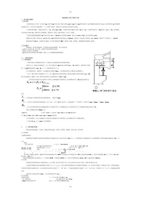 单层混凝土工业厂房(双跨)设计示例
