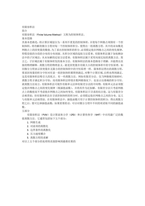 有限容积有限元有限差分区别