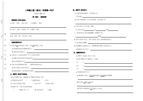 统编版二年级上册语文试 题  专项卷--句子(附答案)