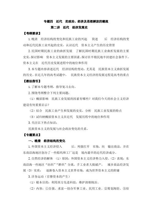2021高三历史第二轮专题复习近代中国经济发展史导学案