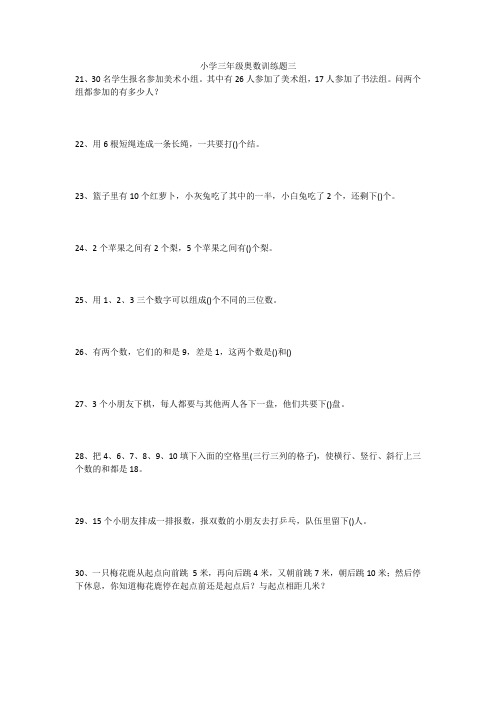 小学三年级奥数训练题三