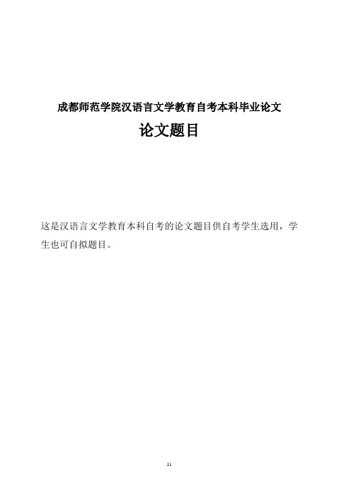 毕业论文题目