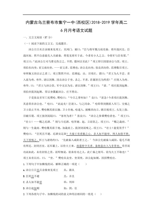 【语文】内蒙古乌兰察布市集宁一中(西校区)2018-2019学年高二6月月考试题(解析版)