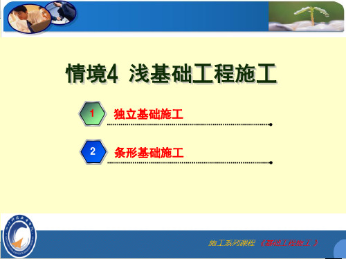 独立基础施工