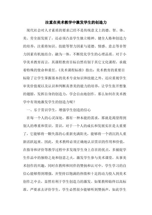 注重在美术教学中激发学生的创造力