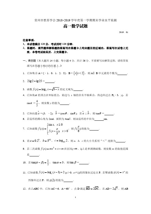 【常州】2018-2019学年高一上学期期末学业水平监测数学试题