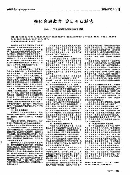 强化实践教学突出专业特色