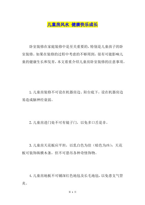 儿童房风水健康快乐成长