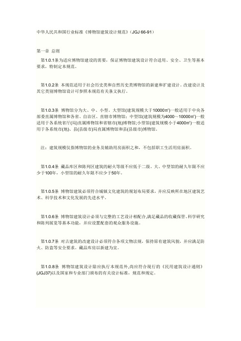 纪念馆建筑设计规范
