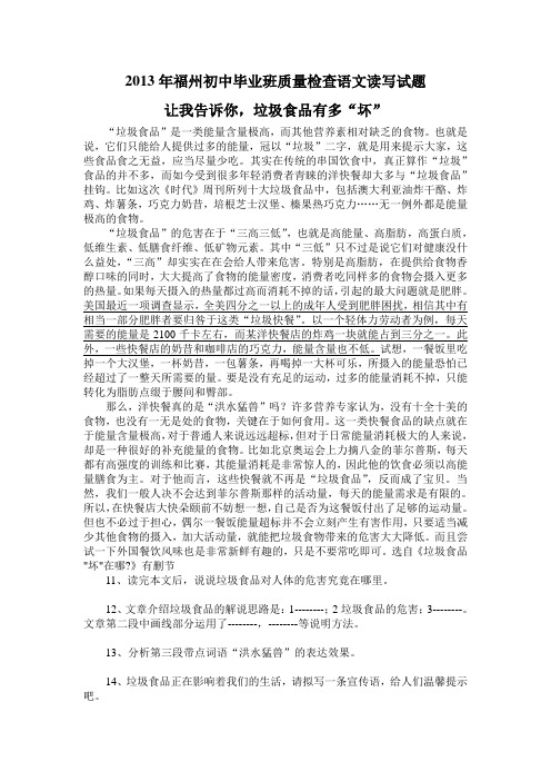 2013年福州初中毕业班质量检查语文读写试题