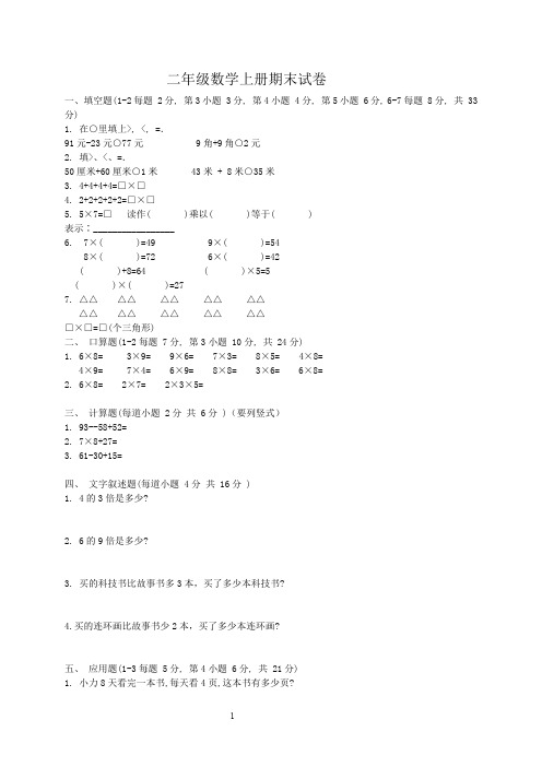 北师大版小学二年级数学期末试卷2011-2012学年度第一学期
