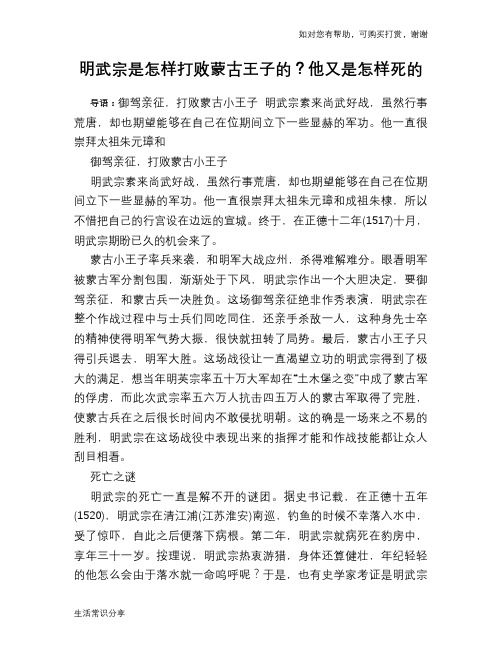 历史趣谈：明武宗是怎样打败蒙古王子的？他又是怎样死的