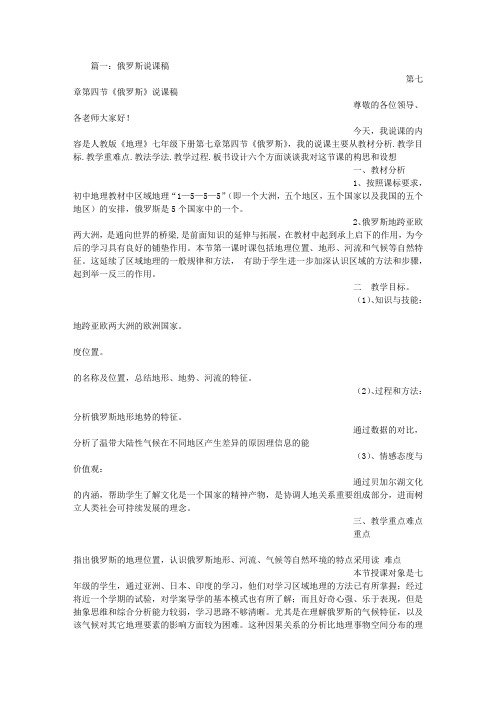俄罗斯1说课稿