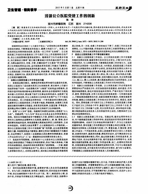 浅谈公立医院党建工作的创新