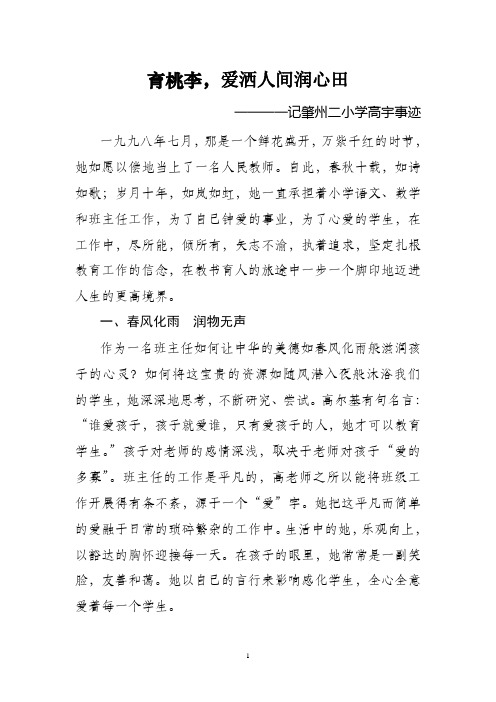 育桃李,爱洒人间润心田