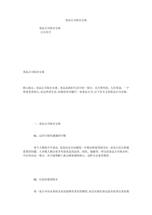 食品公司取名宝典