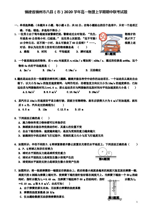 八高一物理上学期期中联考试题