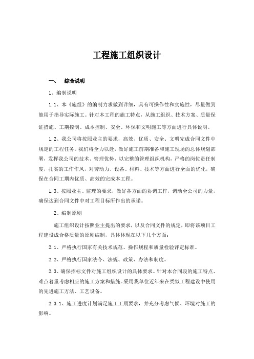 (标线、标志、交通信号灯)工程施工组织设计