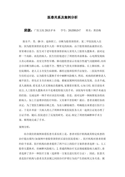 医患关系及案例分析【范本模板】