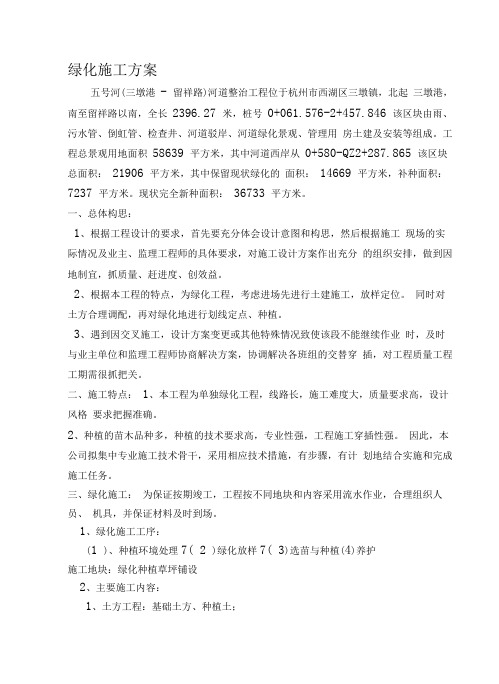 绿化工程施工方案__已打印