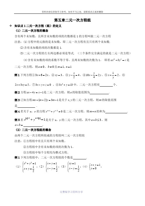 北师大版八年级上第五章二元一次方程组同步复习