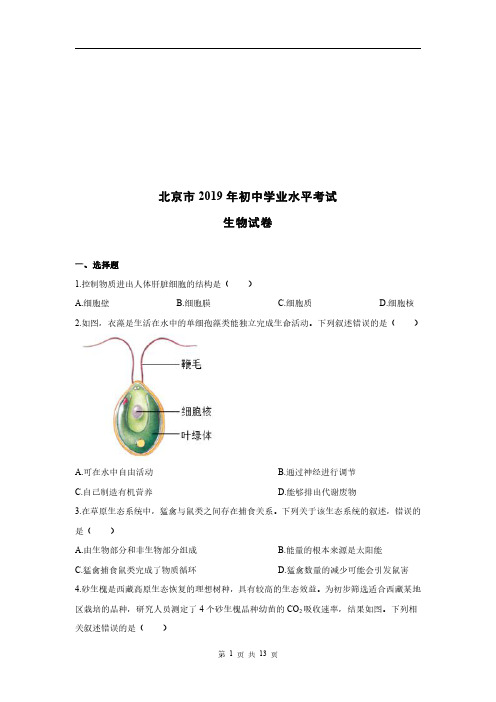 2019年北京市生物试卷
