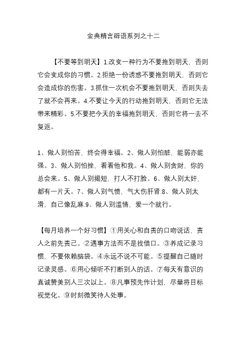 金典精言辟语系列之十二