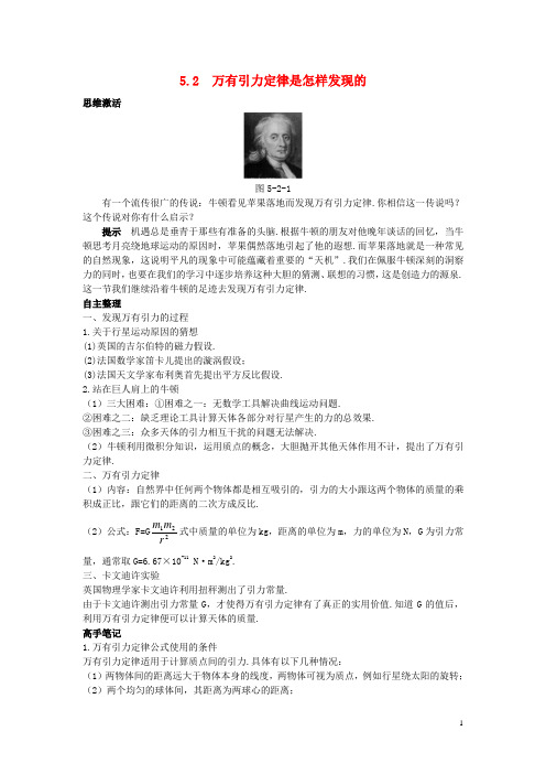 高中物理第5章万有引力与航天5.2万有引力定律是怎样发现的学案沪科版必修2