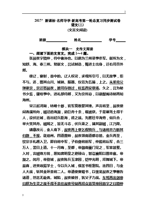 全国2017届高三语文一轮总复习(新课标)考点集训：同步测试卷2 