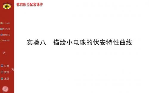 选修3-1 第七章 实验八