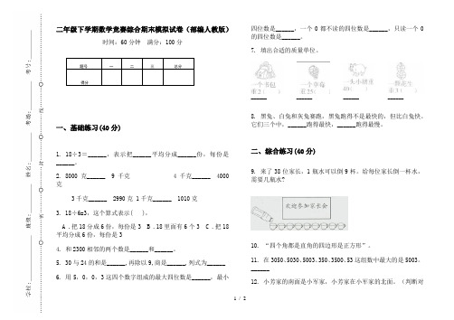 二年级下学期数学竞赛综合期末模拟试卷(部编人教版)