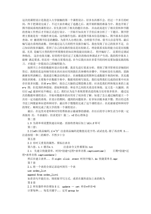 学习VF的心得体会