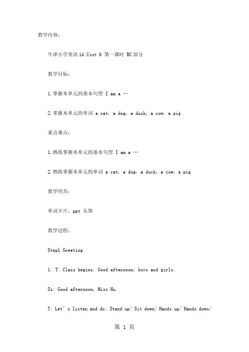 一年级上册英语教案Unit6On the farm牛津译林-word文档