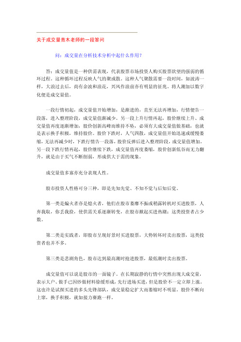 关于成交量青木老师的一段答问