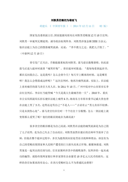 刘铁男的眼泪为谁而飞