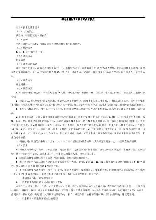 寒地水稻生育叶龄诊断技术要点