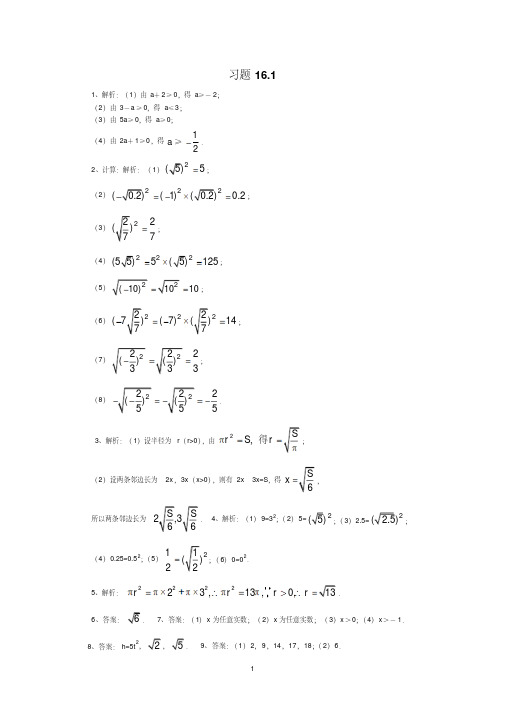 【精品】人教版八年级数学下学期课后习题与答案