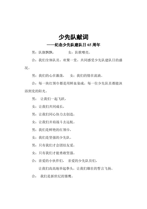 少先队献词