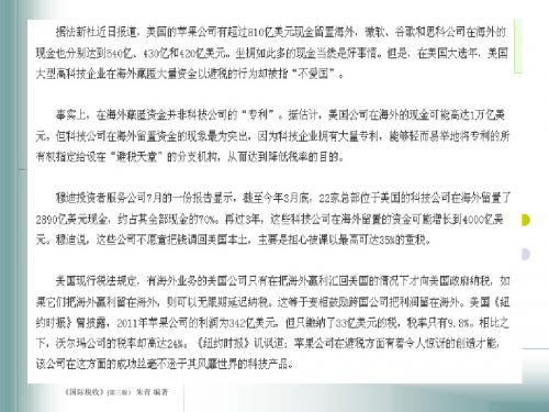 第四章 国际避税概论