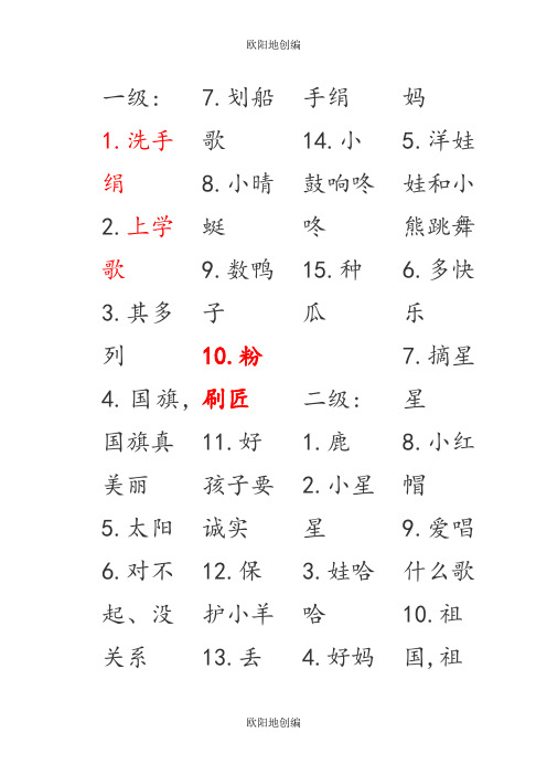 儿童声乐考级曲目之欧阳地创编