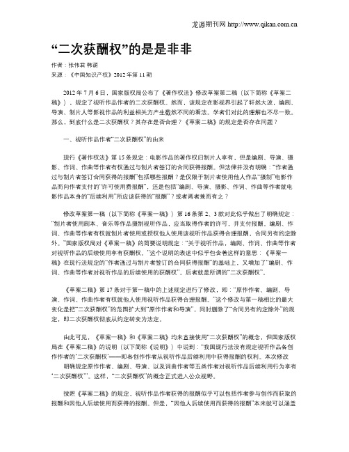 “二次获酬权”的是是非非