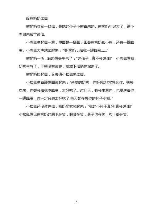 绘本故事-给熊奶奶读信