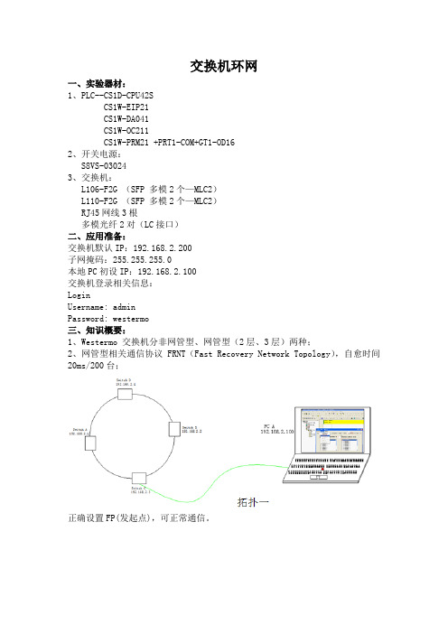 交换机环网搭建实例