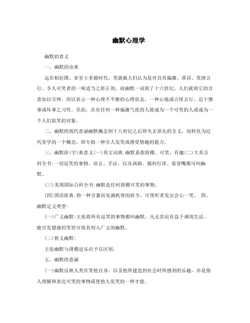 幽默心理学