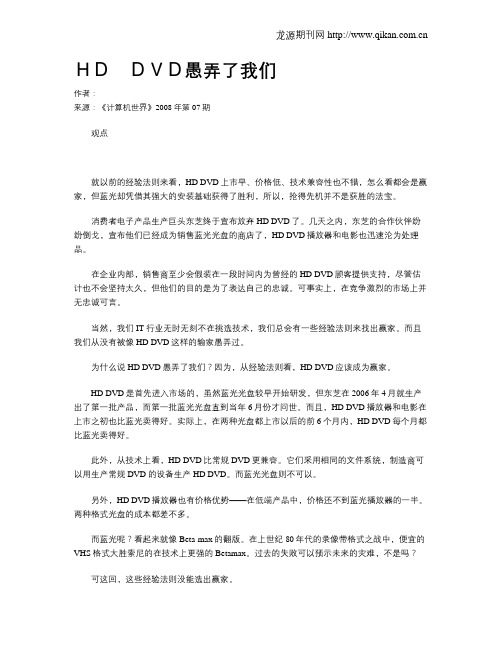 HD DVD愚弄了我们