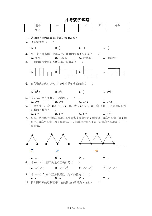 2020年重庆一中七年级(上)第一次月考数学试卷