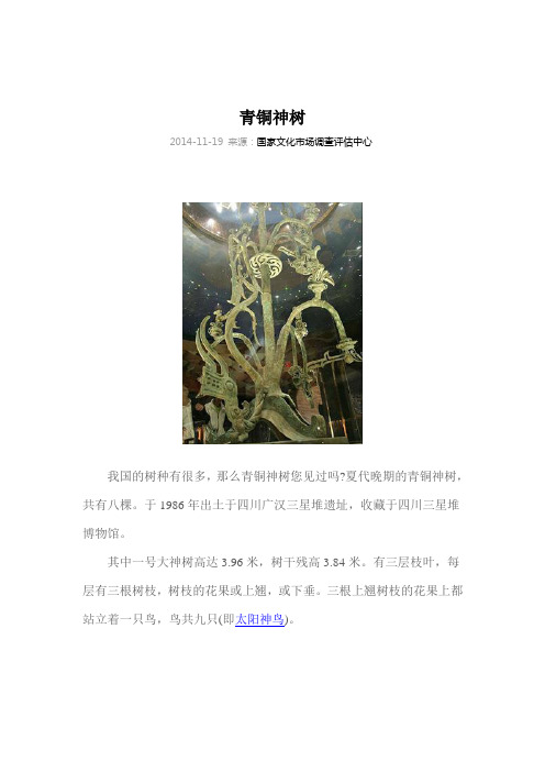 青铜神树