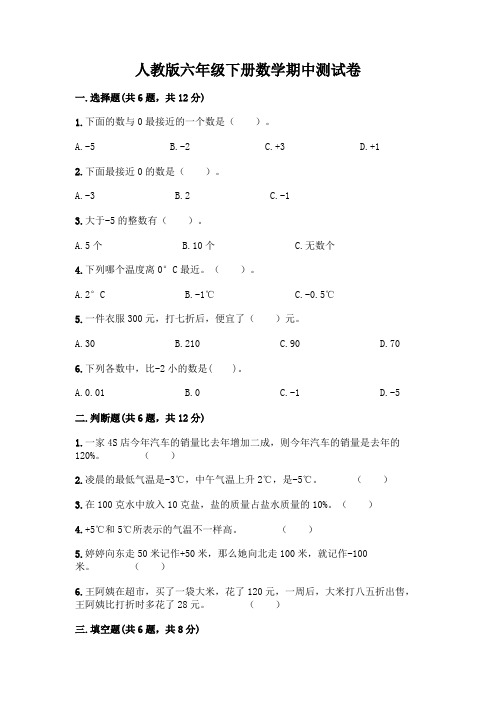 人教版六年级下册数学期中测试卷含答案(综合题)